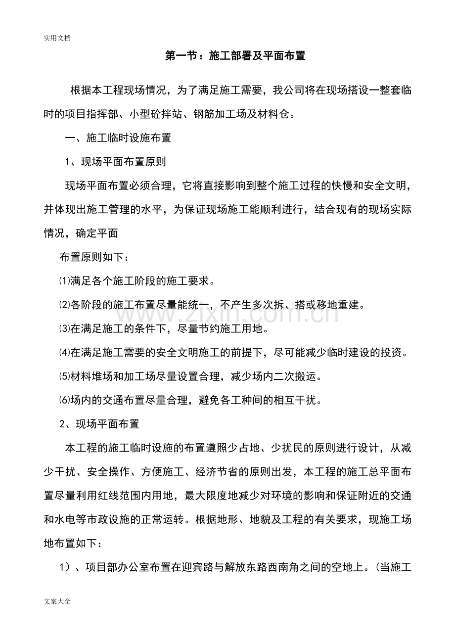 施工部署及平面布置.doc_第1页