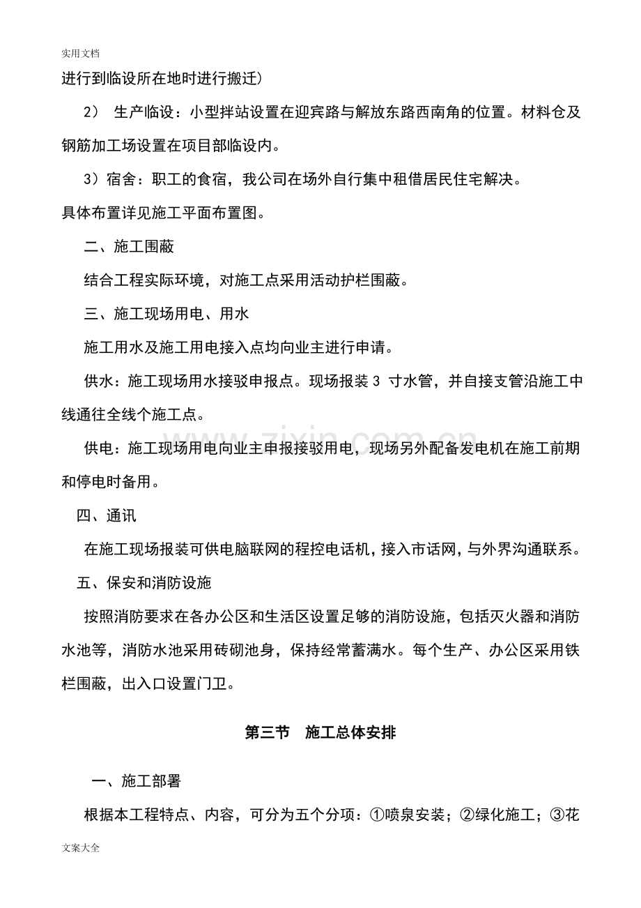 施工部署及平面布置.doc_第2页