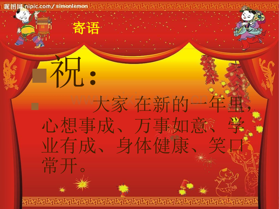 元旦晚会12.pptx_第2页