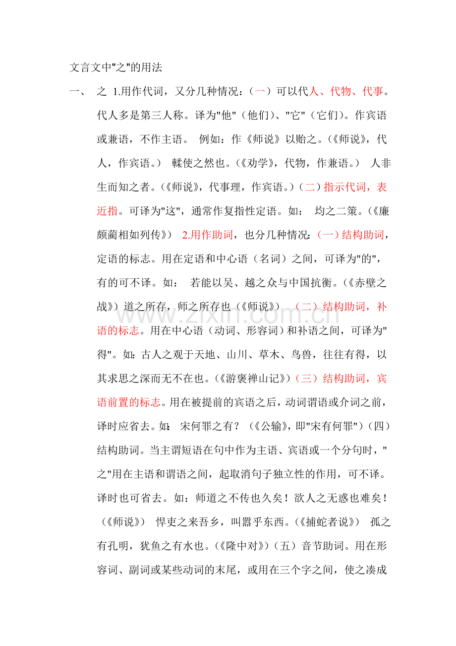 文言文中之字用法.doc_第1页