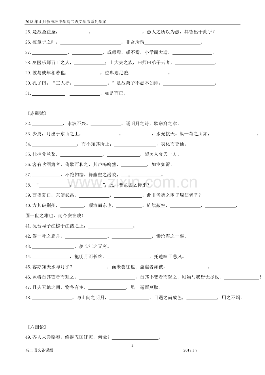 浙江高中语文学考默写练习.doc_第2页