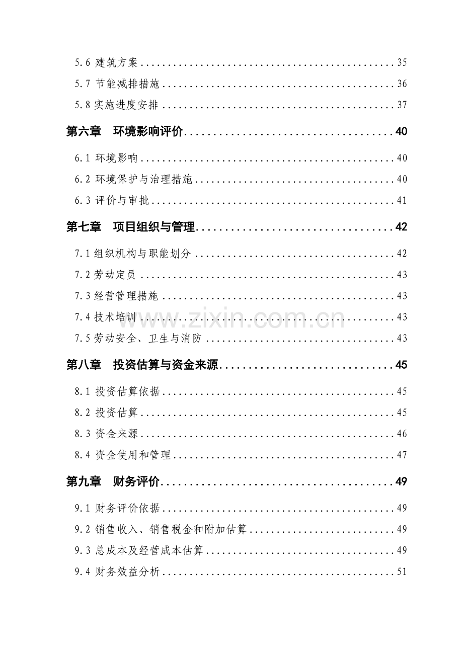 500万棒滑子蘑菌棒种养新建项目可行性研究报告19.docx_第2页