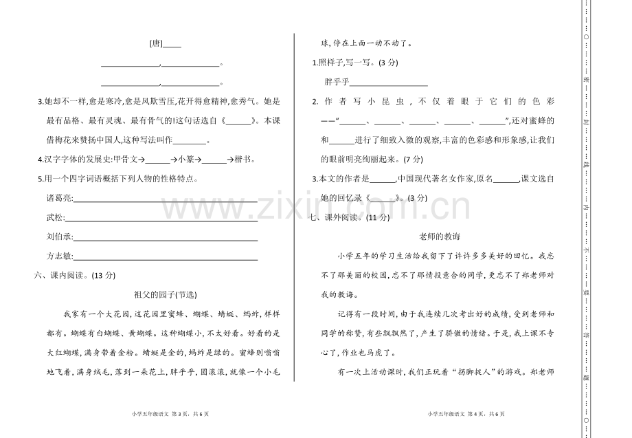 部编版语文五年级下册期中检测卷.doc_第2页