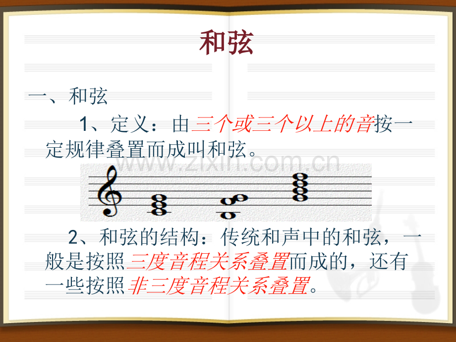 和弦.ppt_第1页