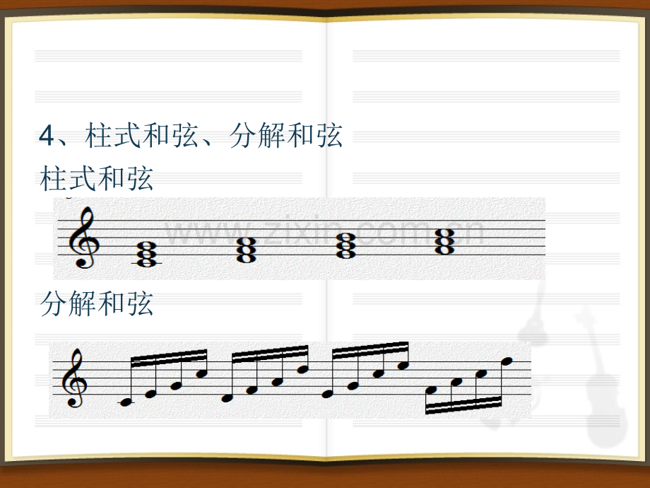 和弦.ppt_第2页