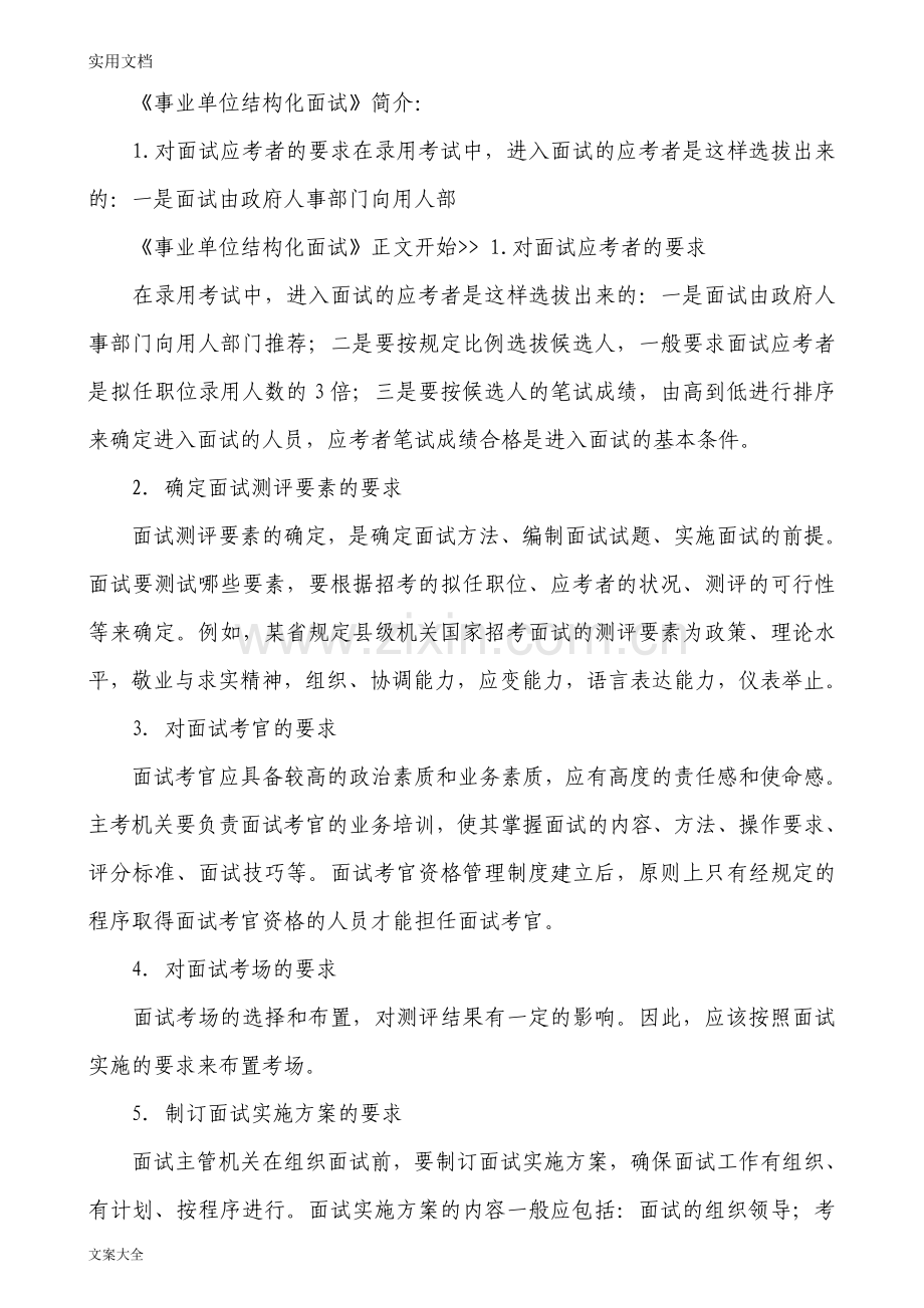 《事业单位结构化面试》.doc_第1页
