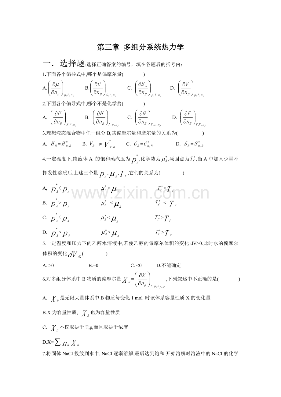 物理化学3-4章练习题.doc_第1页