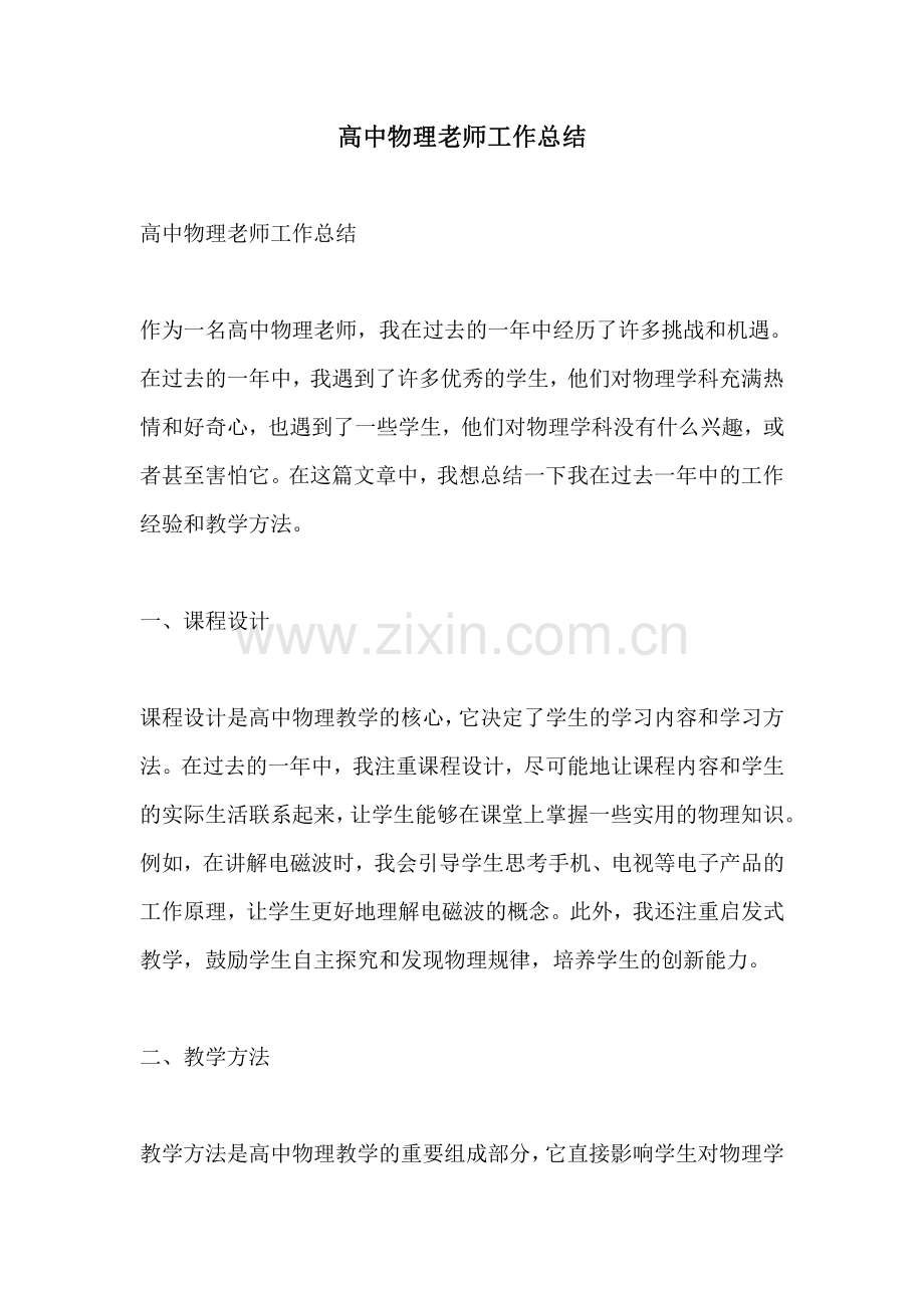 高中物理老师工作总结.pdf_第1页