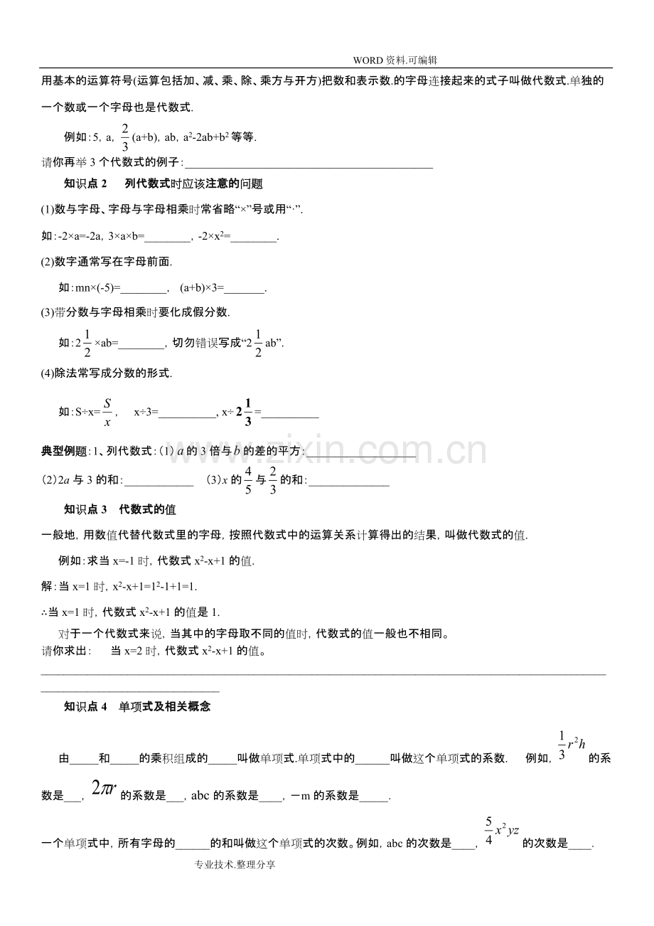 华师版七年级数学整式的加减知识点总结和题型汇总.pdf_第2页