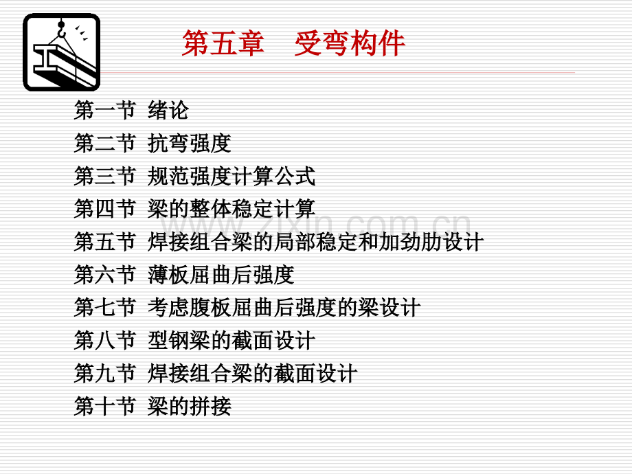 型钢抗弯强计算.pptx_第1页