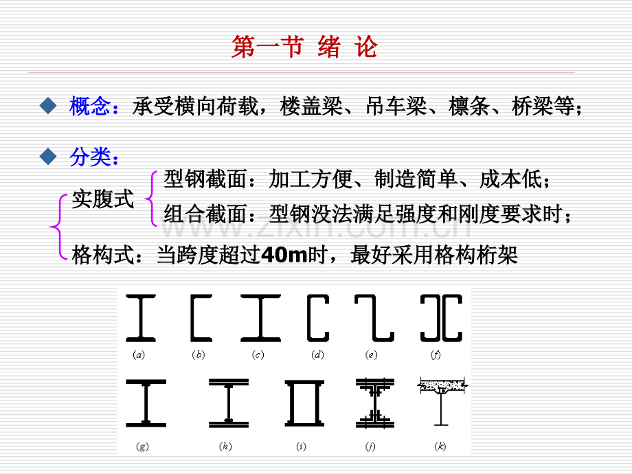 型钢抗弯强计算.pptx_第2页
