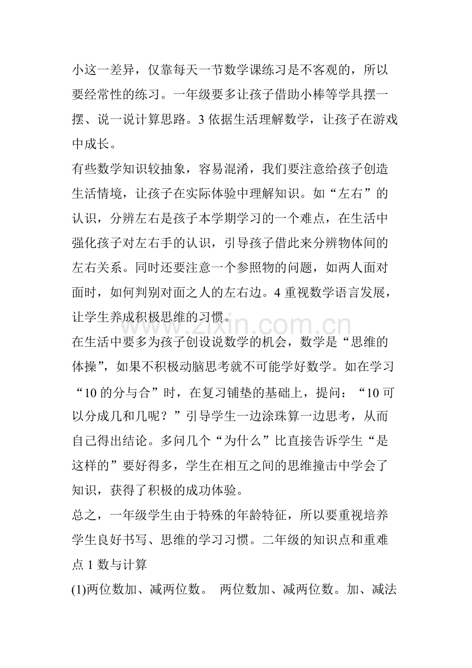 小学各年级数学知识点、重难点及学习方法.pdf_第2页