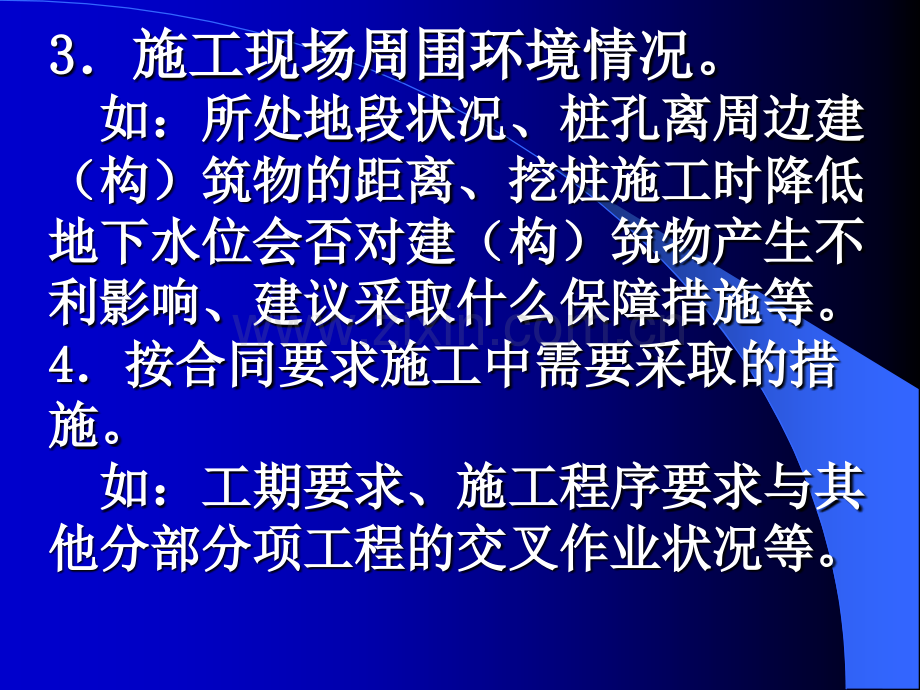 人工挖孔桩工程安全施工方案要点.pptx_第2页