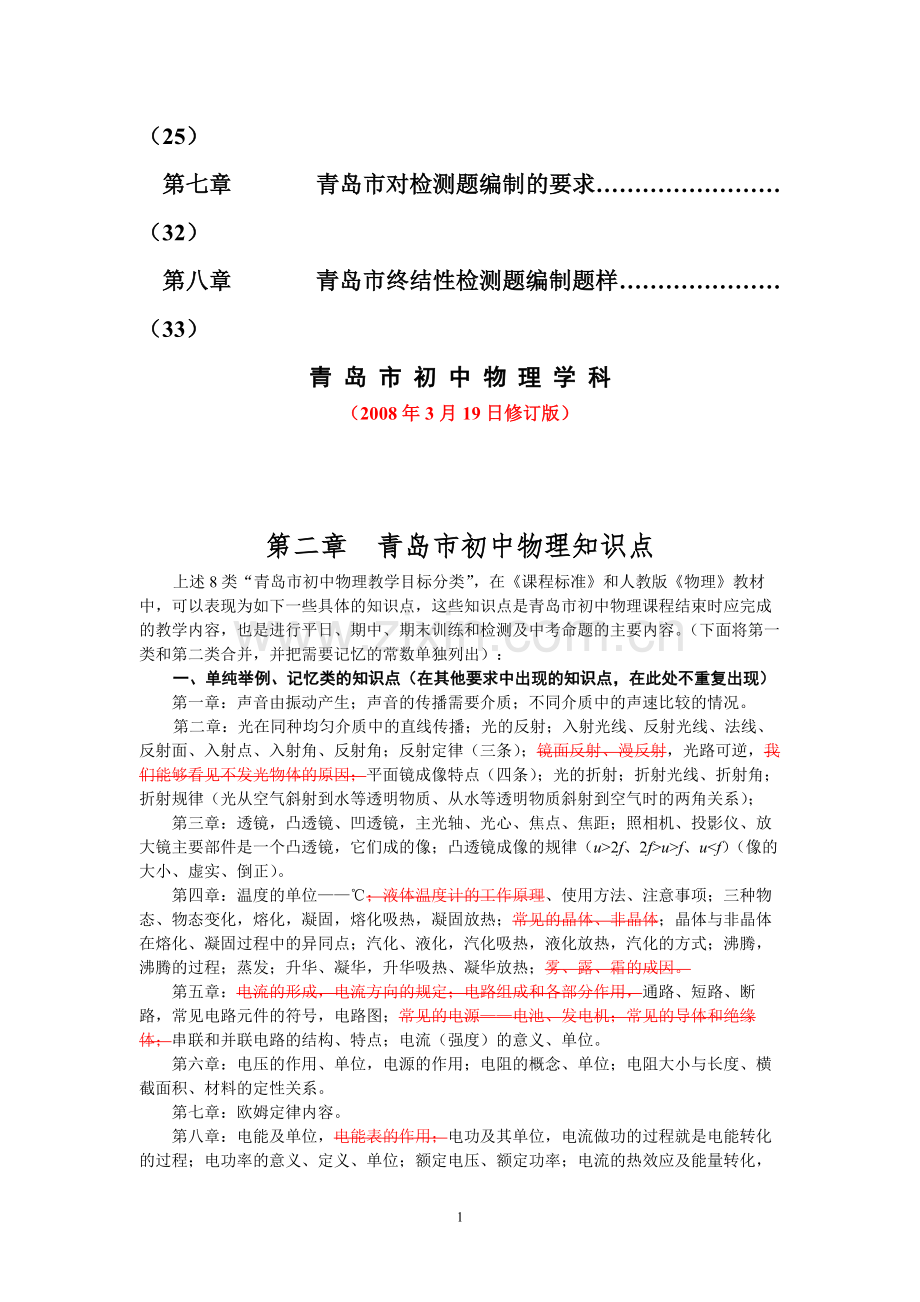 注修订稿中红字并被划掉的内容作为次要知识点60.pdf_第2页