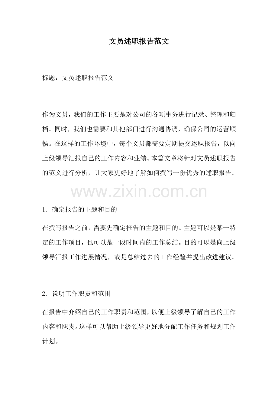 文员述职报告范文.docx_第1页