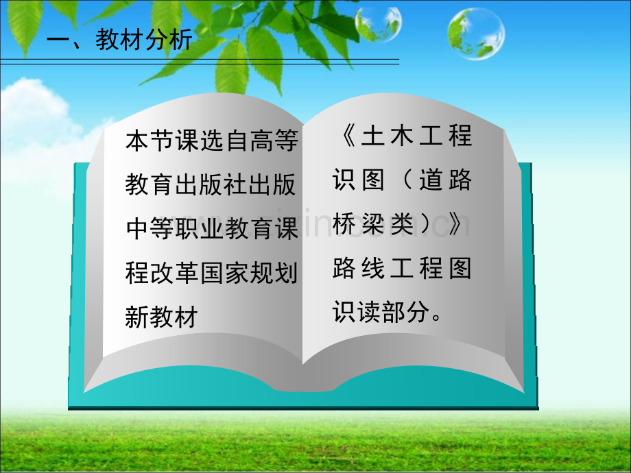道路桥梁类)公路纵端-九源说课课件.pptx_第2页