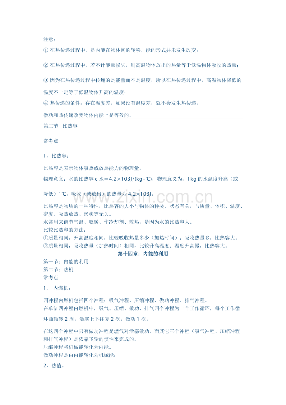 九年级全一册物理知识点.pdf_第2页