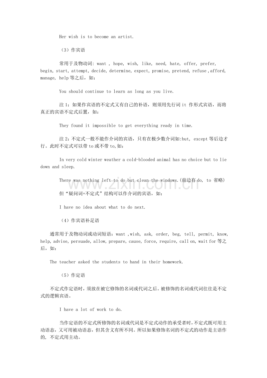 动词不定式的用法讲解及练习题北京四中.doc_第2页