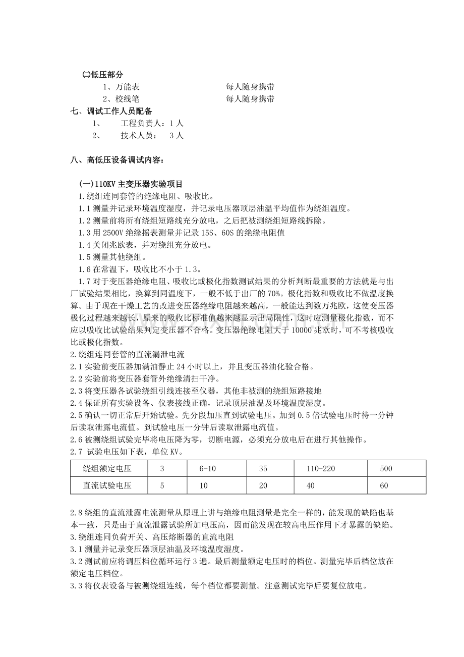箱变调试方案(1).doc_第2页