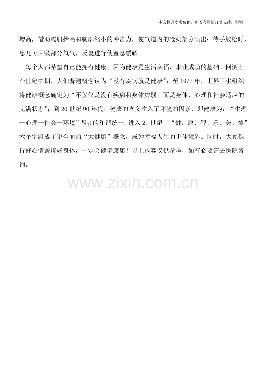 新生儿吐奶窒息该如何抢救.doc_第2页