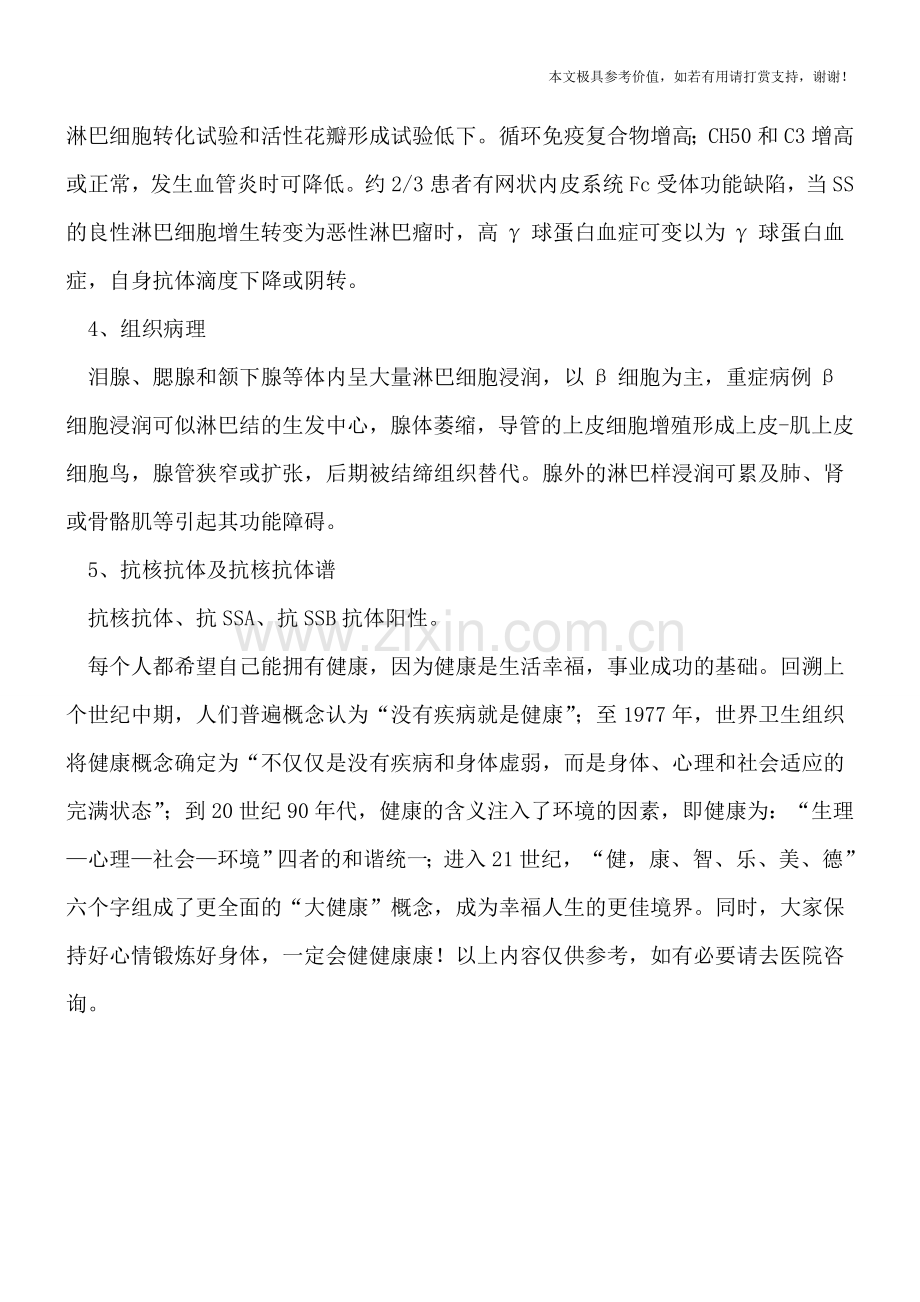 小儿干燥综合征应该做哪些检查？.doc_第2页