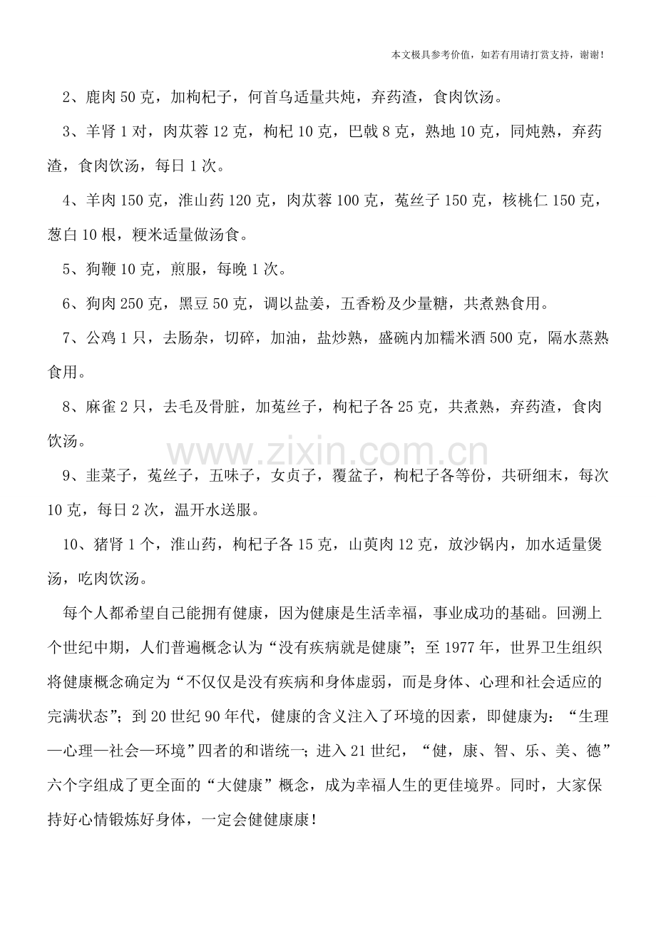 吃肉激发男人性欲治疗早泄.doc_第2页