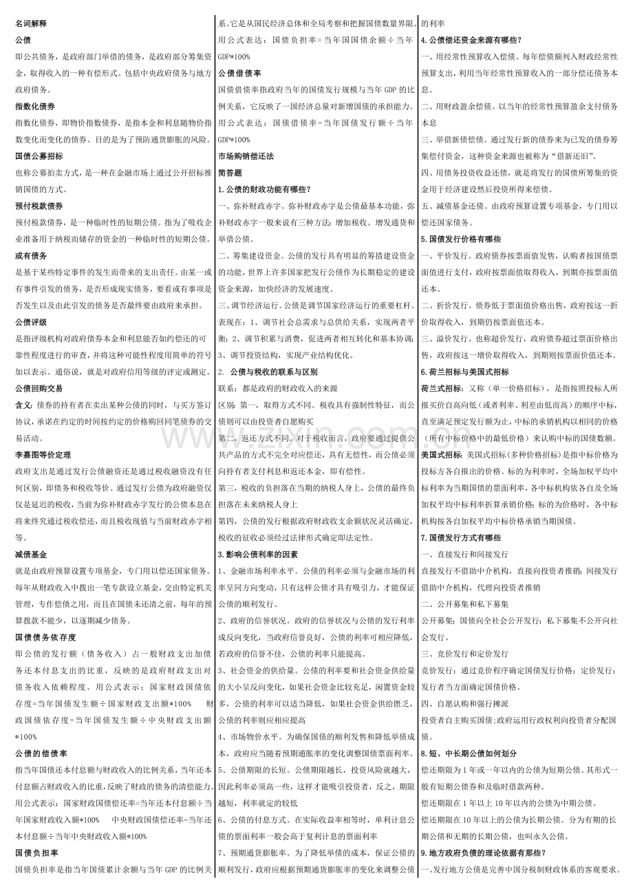 公债学复习要点.doc_第1页