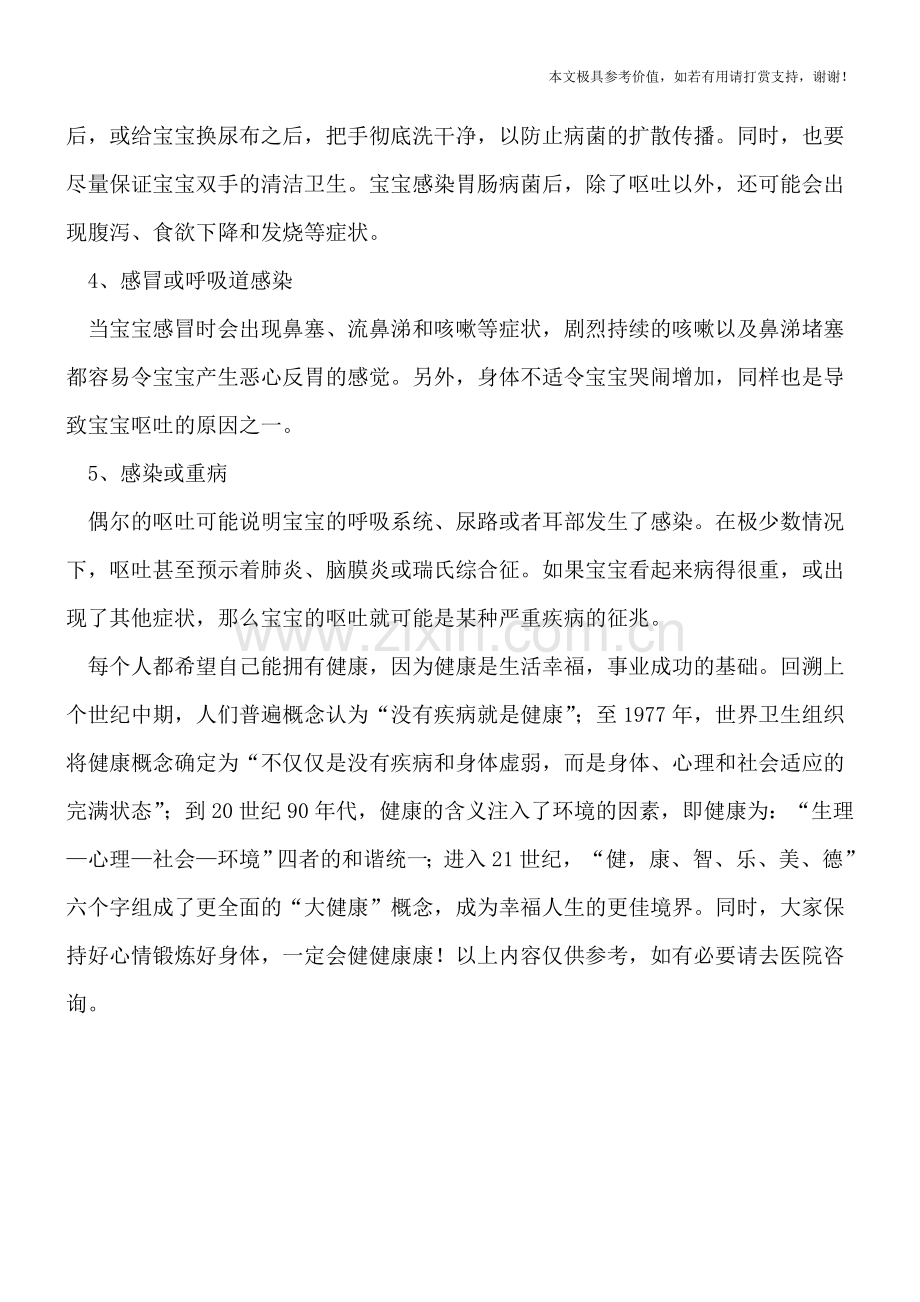 宝宝呕吐怎么办-家长要注意5大病因：.doc_第2页