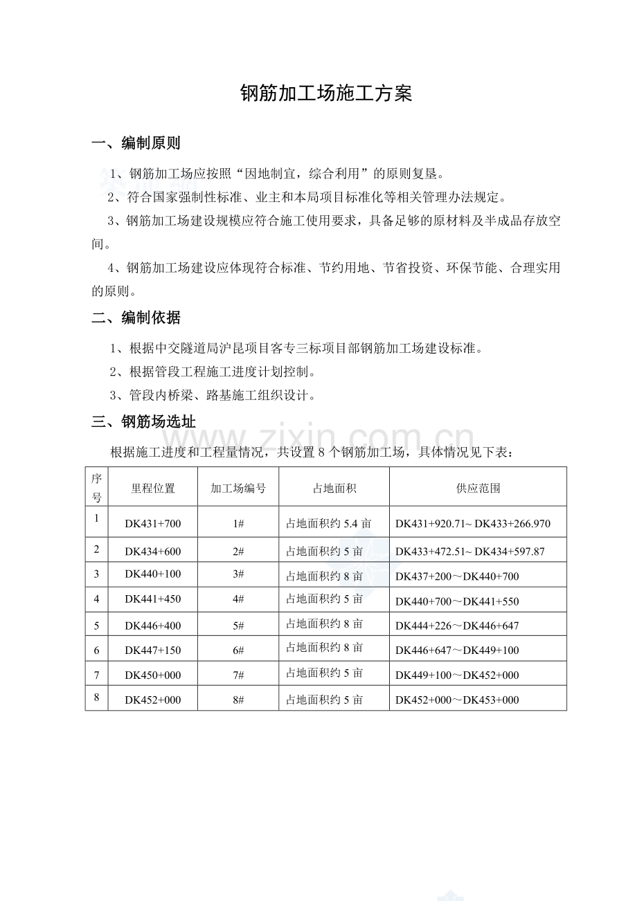 钢筋加工场施工方案格式.docx_第2页