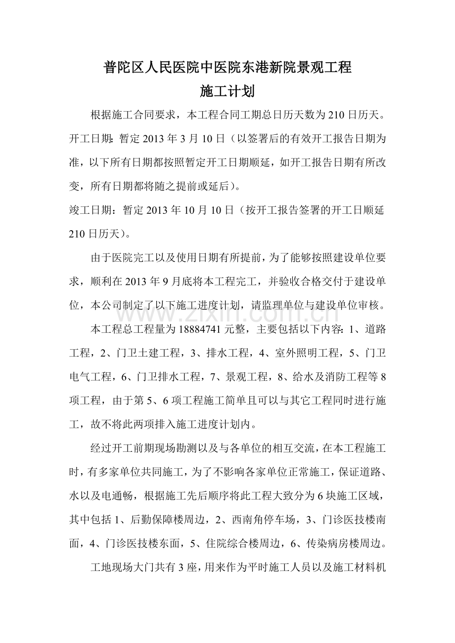 人民医院施工进度计划.doc_第1页