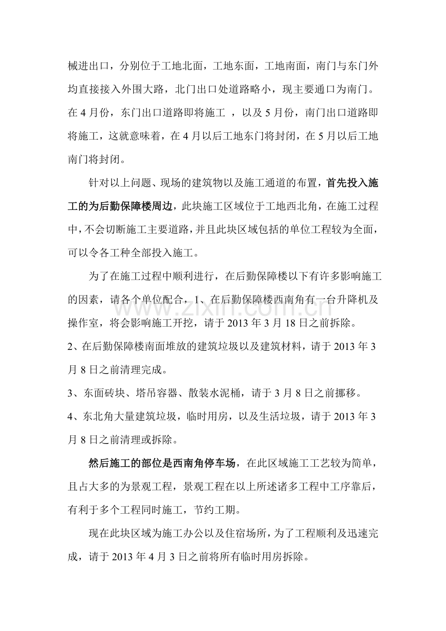 人民医院施工进度计划.doc_第2页
