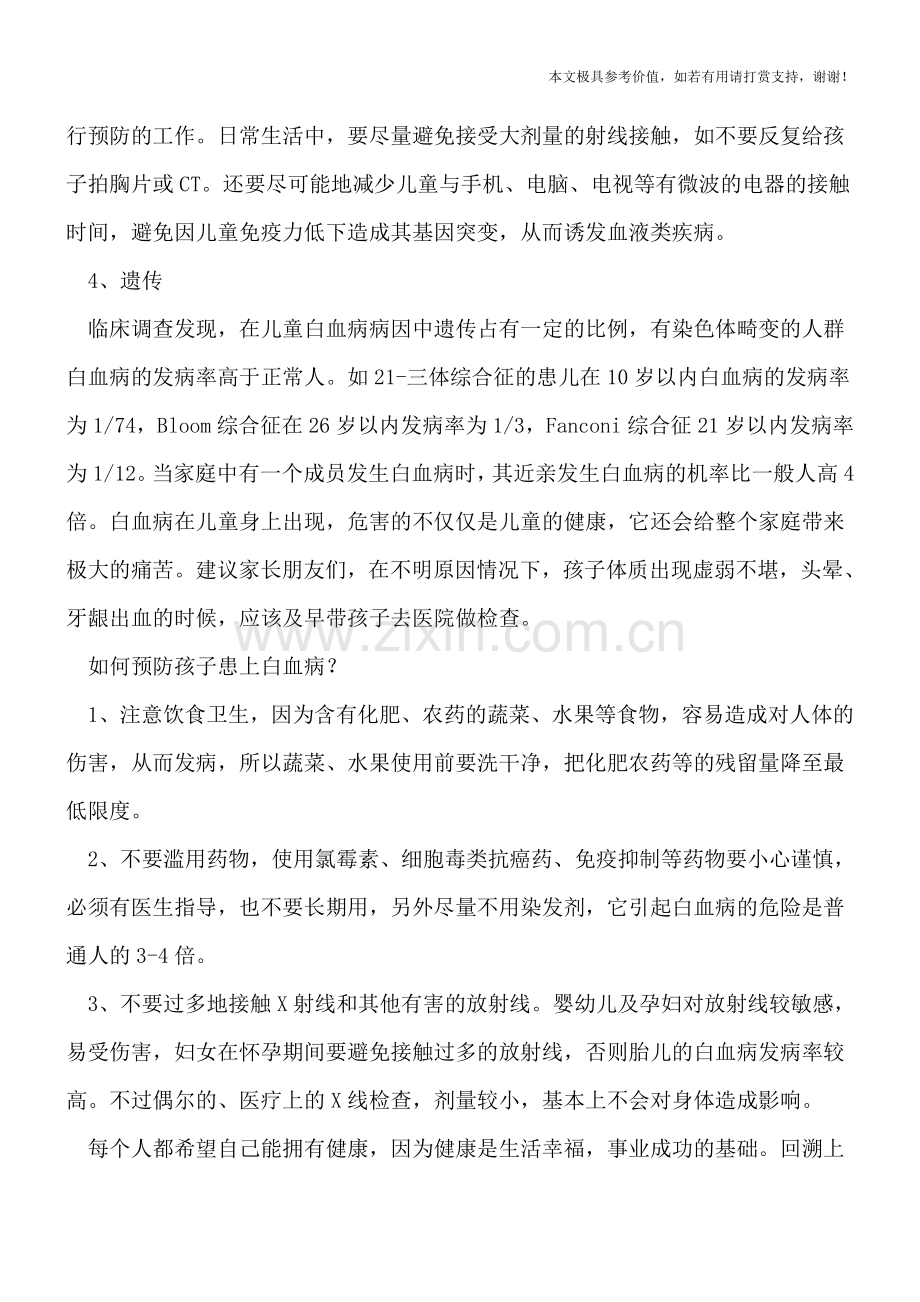 导致儿童白血病的罪魁祸首竟是这个-宝妈必看.doc_第2页