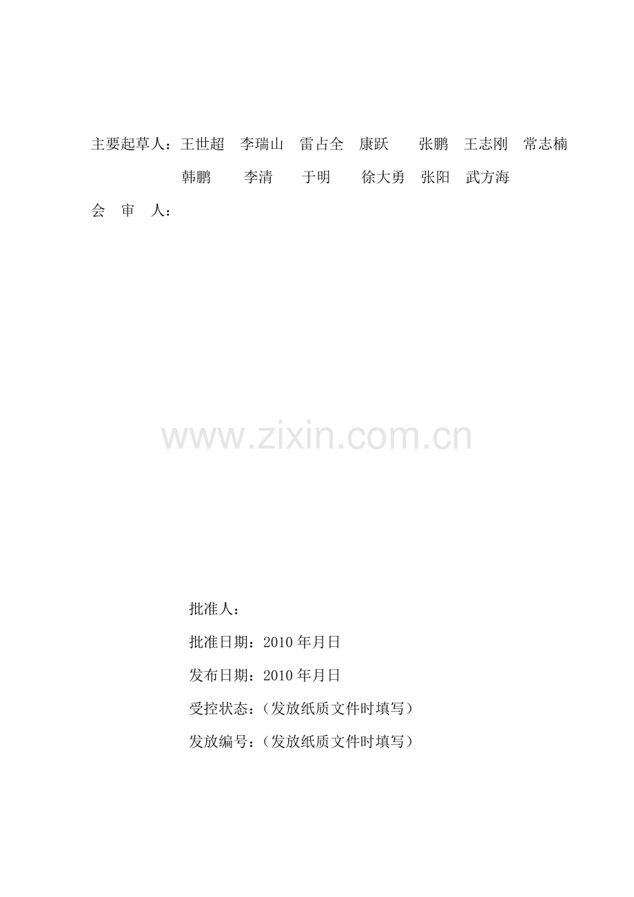 热轧厂安全操作规程会审修改完交生产处版定稿.doc_第2页