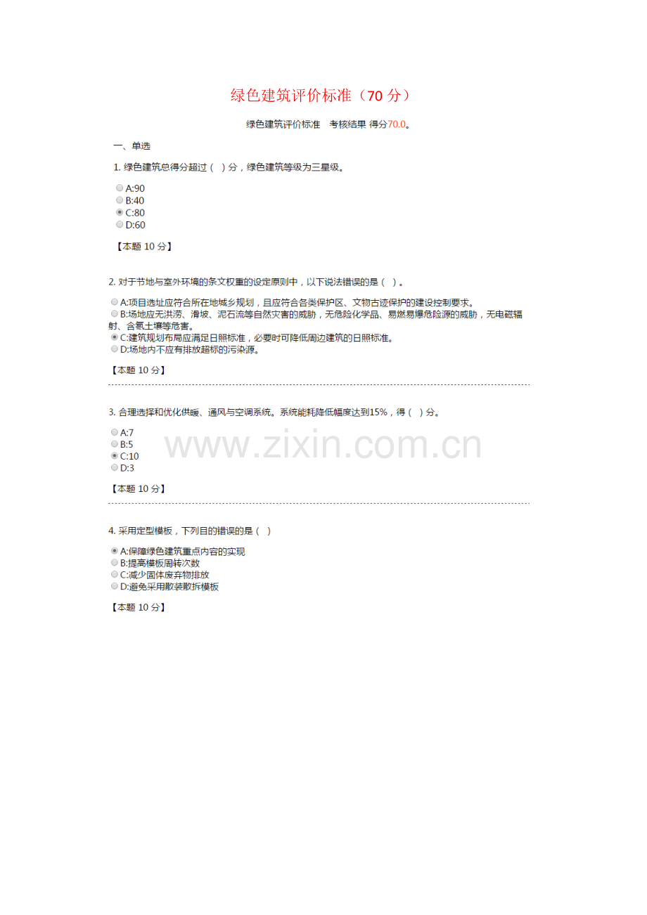 二级继续教育建筑工程习题集.doc_第1页