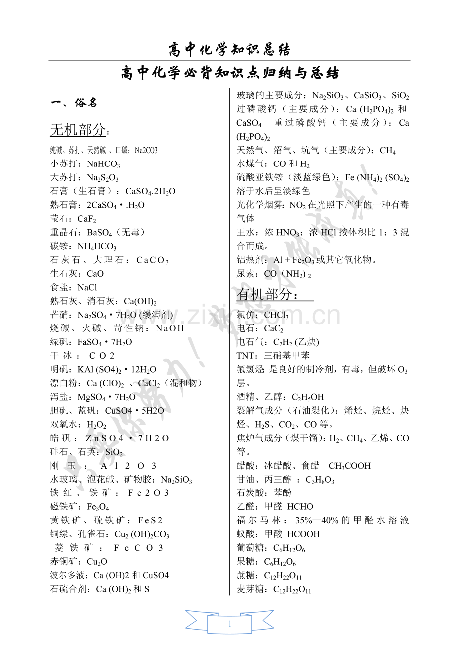 超全高中化学经典知识点总结.doc_第1页
