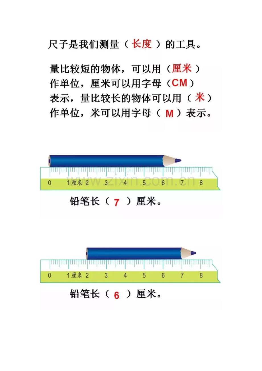 人教版(部编版)二年级数学复习知识点汇总.pdf_第1页