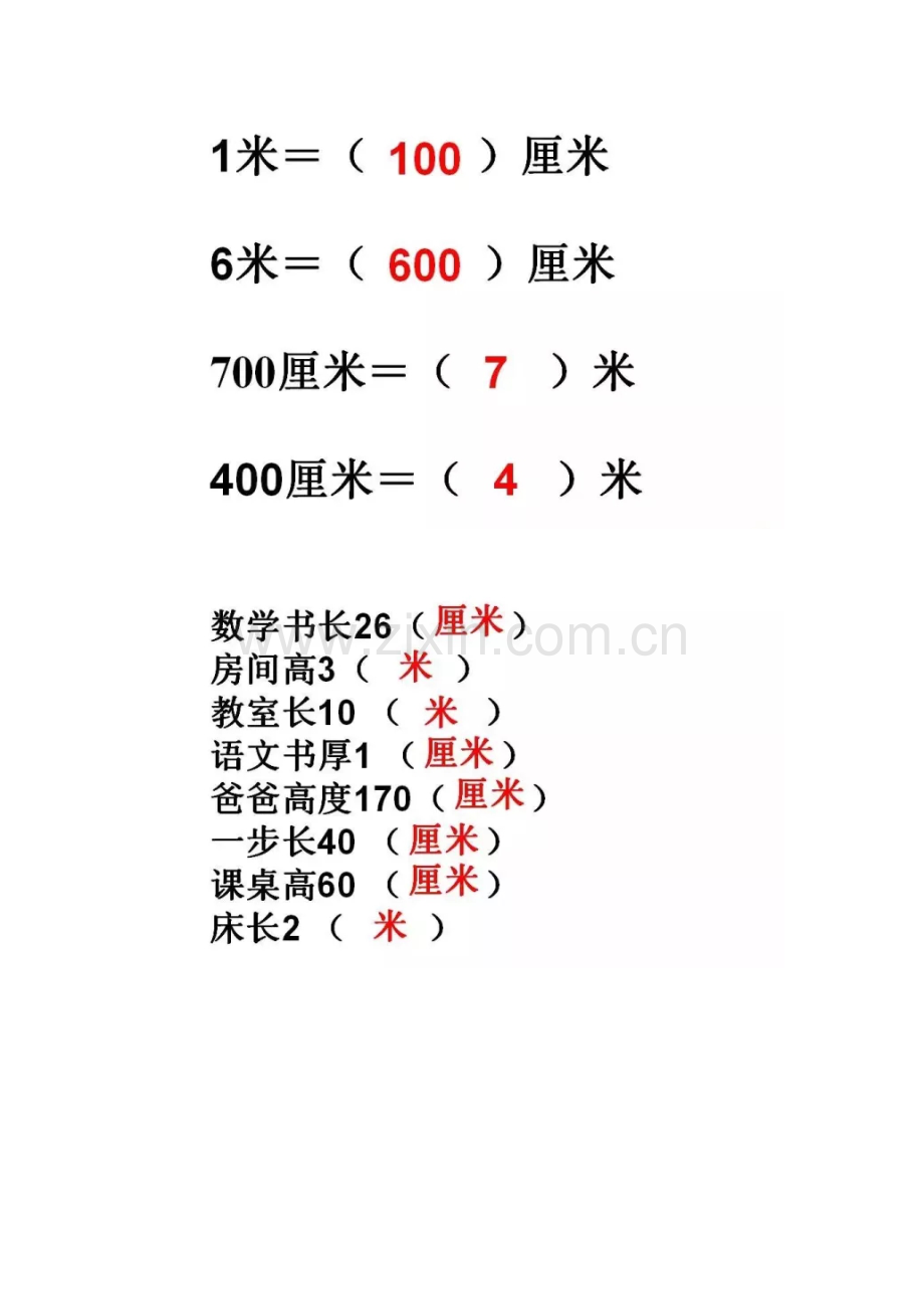 人教版(部编版)二年级数学复习知识点汇总.pdf_第2页