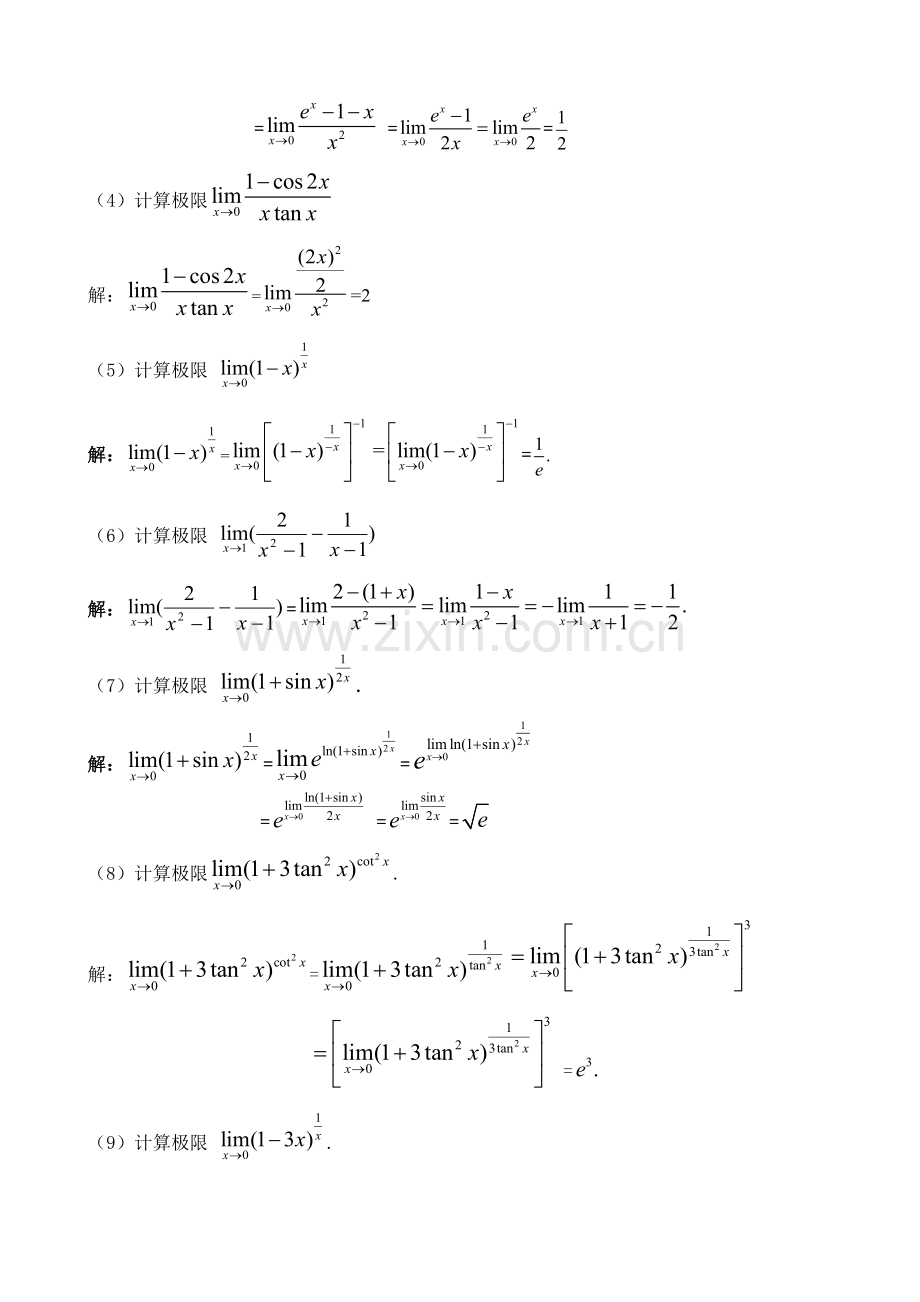 15级微积分1复习要点.doc_第2页