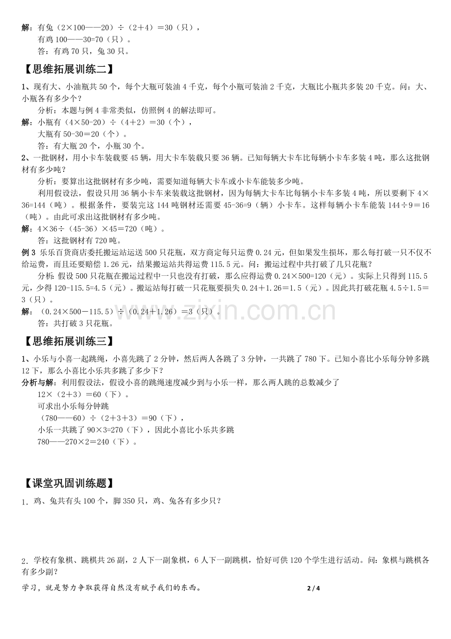 四年级奥数——鸡兔同笼问题.doc_第2页