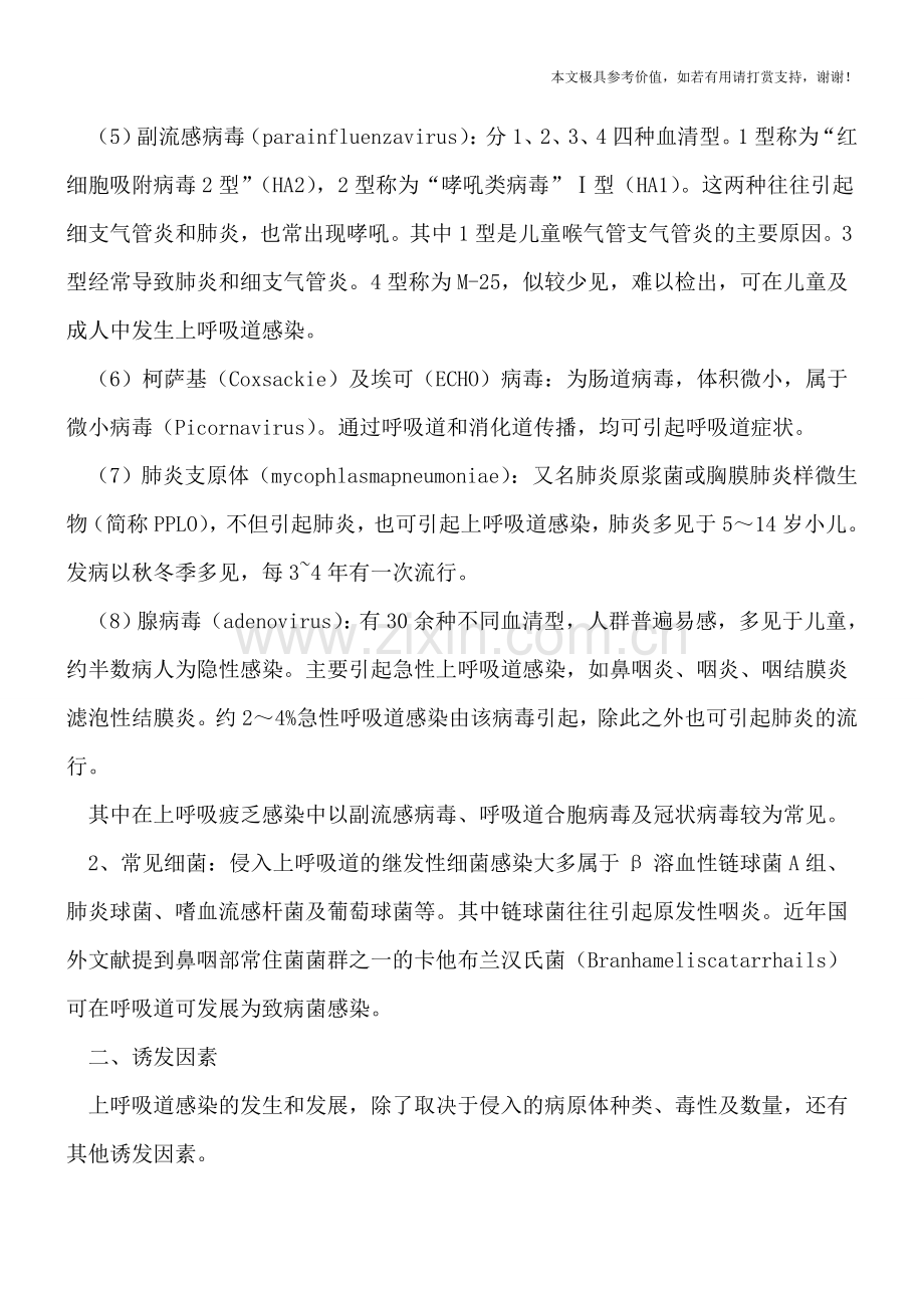 引起小儿感冒的原因.doc_第2页