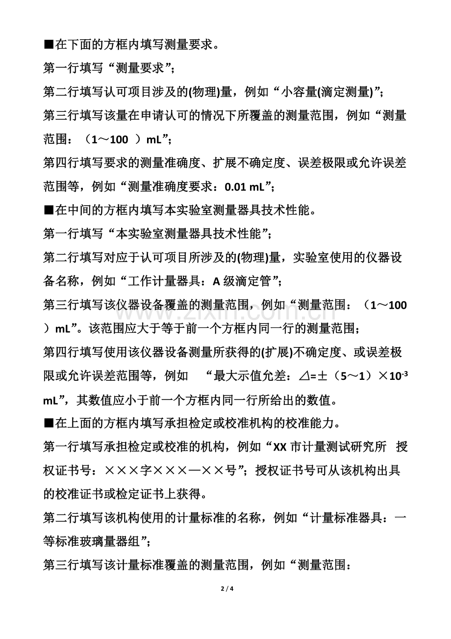 67.仪器设备量值溯源图.pdf_第2页