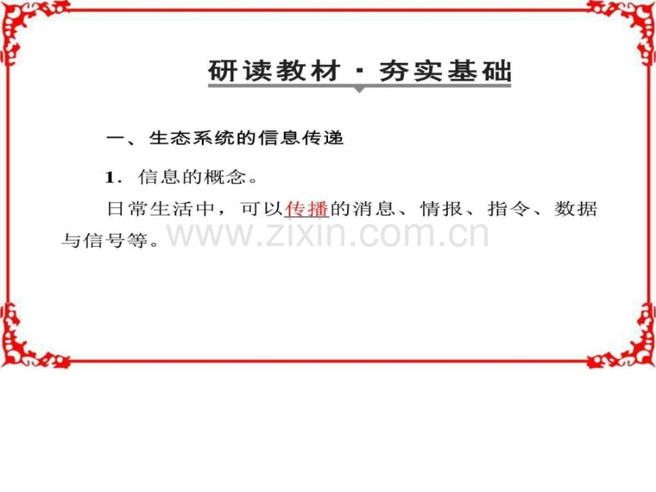 高考生物大一轮复习生物与环境第讲生.pptx_第2页