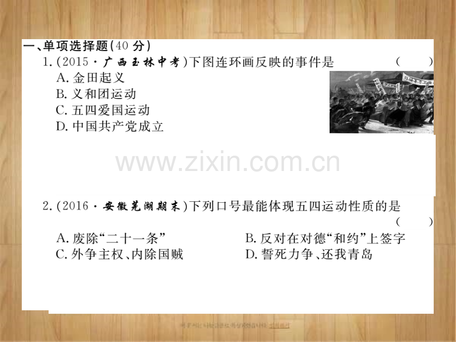 人教版八年级历史上册习题讲评检测卷.pptx_第2页