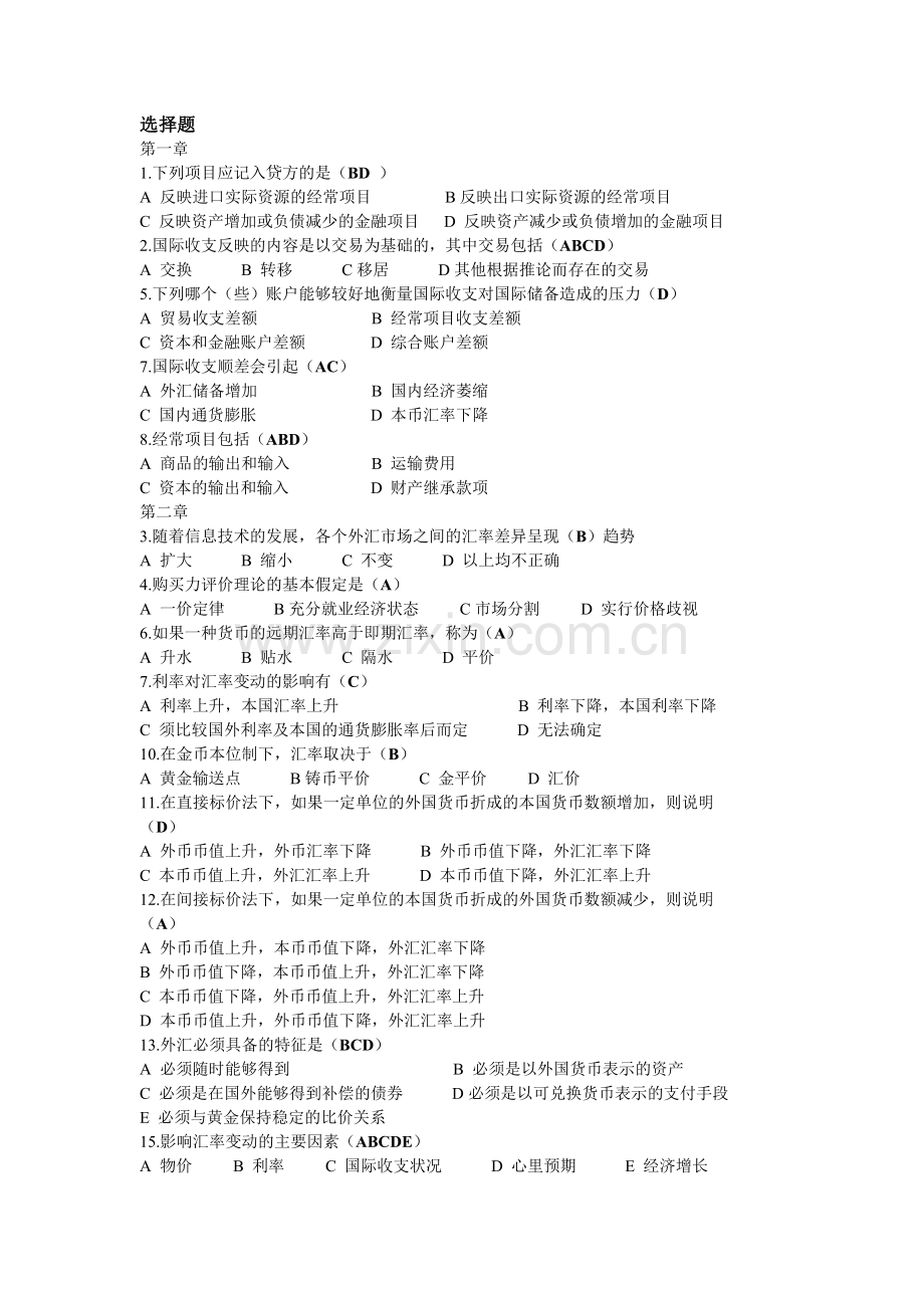 国际金融知识点.pdf_第1页