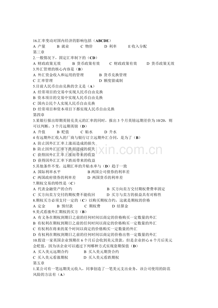 国际金融知识点.pdf_第2页