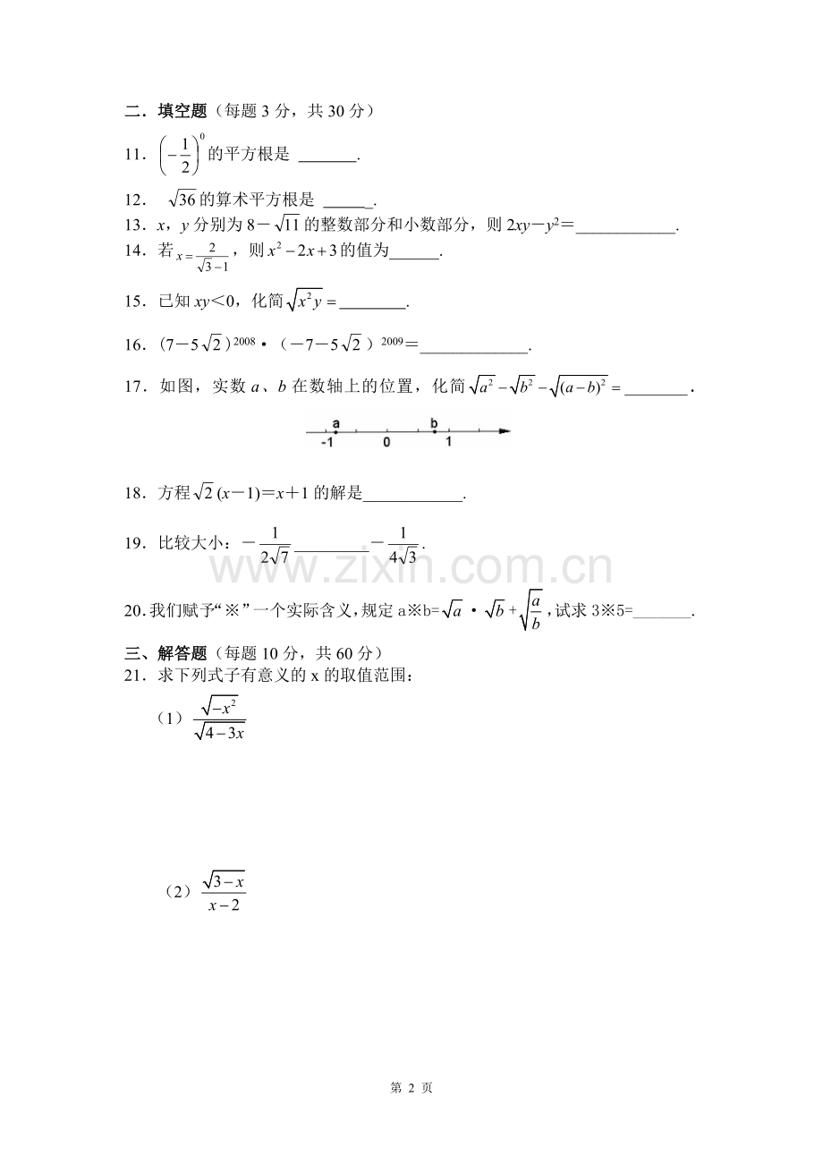 二次根式单元测试题含答案(谢).doc_第2页