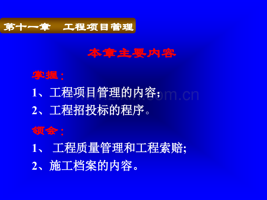 安装工程预算与施工组织管理主讲王丽.pptx_第2页