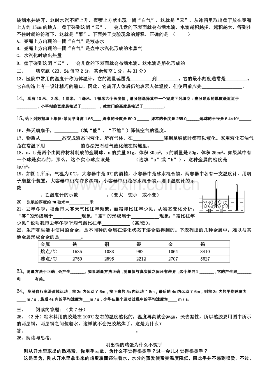 物理.doc_第2页