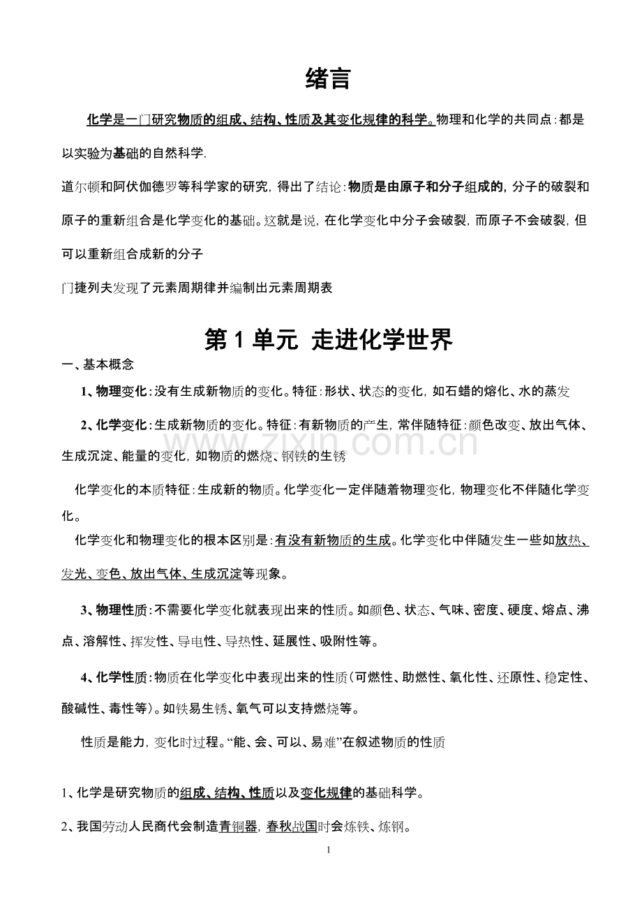 人教版初中三年级化学各章节知识点(上、下册).pdf_第1页
