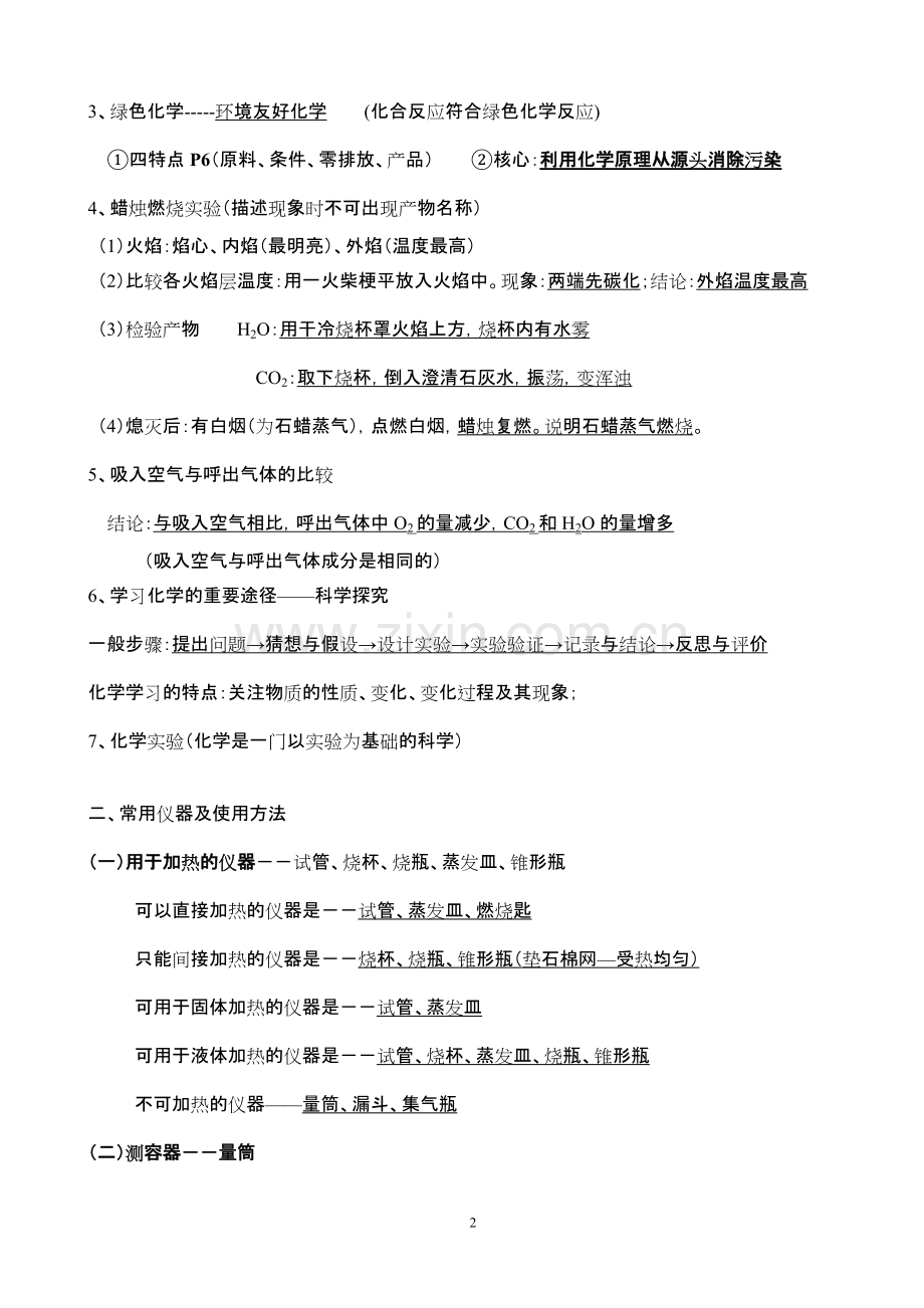人教版初中三年级化学各章节知识点(上、下册).pdf_第2页